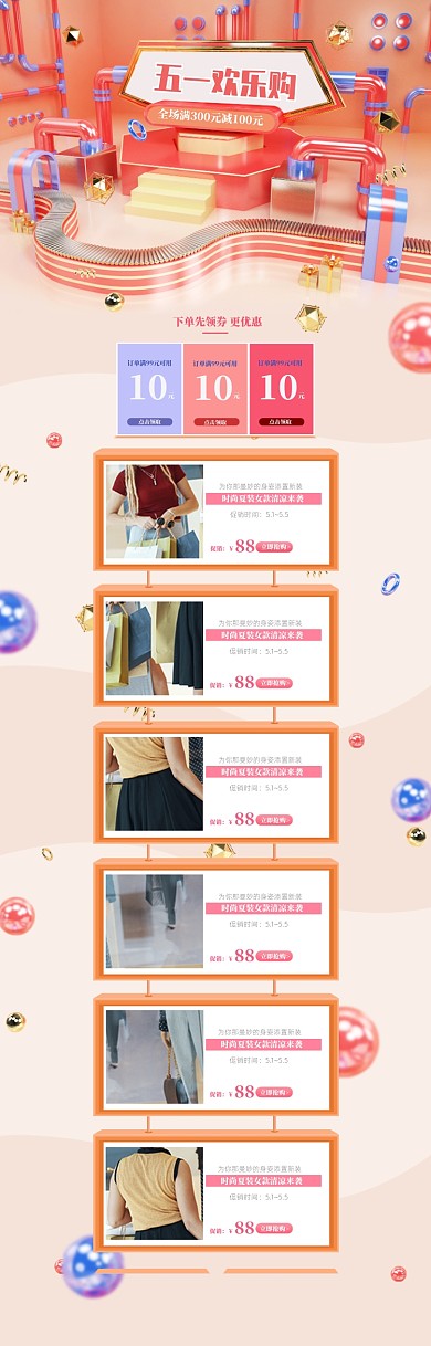 3D风格五一购物送礼电商首页