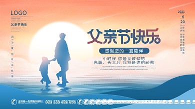 简约风父亲节快乐节日祝福宣传展板