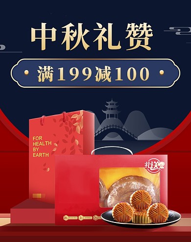 中秋节复古中国风月饼礼盒海报