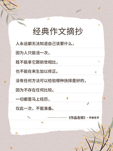 经典作文手卡名言警句摘抄小红书配图