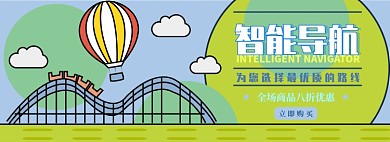 智能导航电商淘宝banner图
