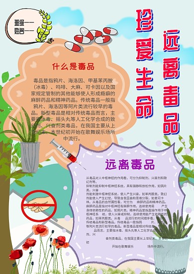 小学生远离毒品手抄报模板