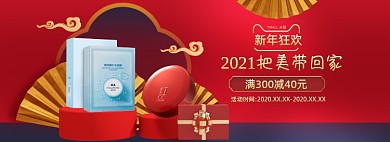 2021元旦新年狂欢C4D海报纸扇国潮中国风海报banner