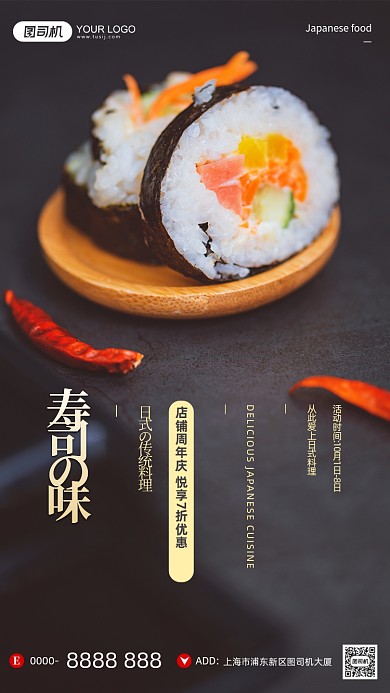寿司宣传促销摄影图黑色日系手机海报