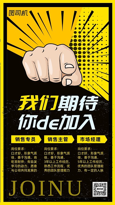 招聘精英招聘纳新全职兼职海报