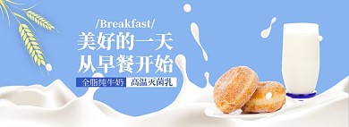 牛奶早餐食物淘宝电商banner图