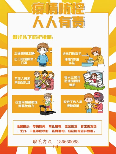 新冠肺炎病毒疫情防控指南公益宣传防疫海报