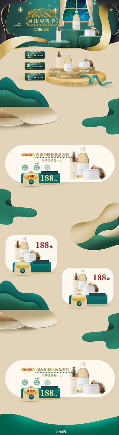 清新风格双十二化妆品促销电商首页