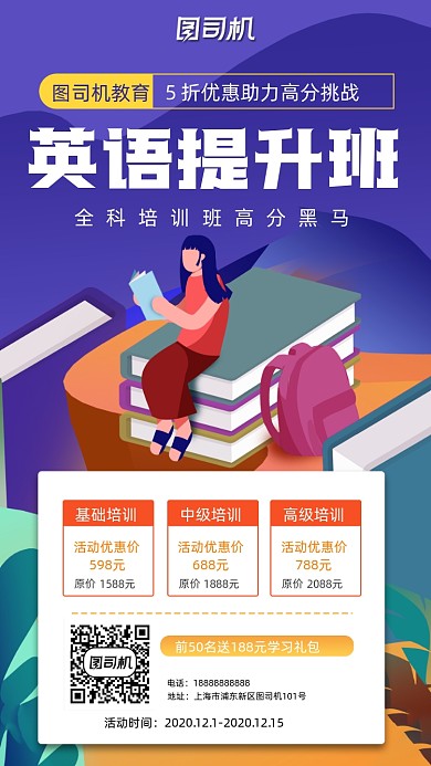 英语培训简约手机海报