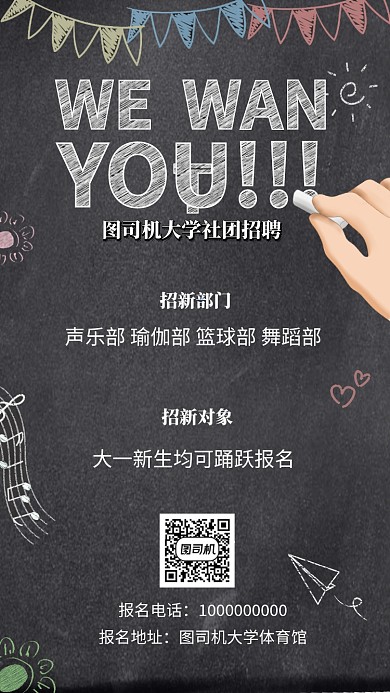大学学校社团招新手机海报