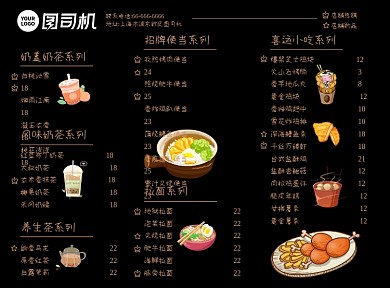 餐厅美食饮品菜品价目表黑色简约菜单