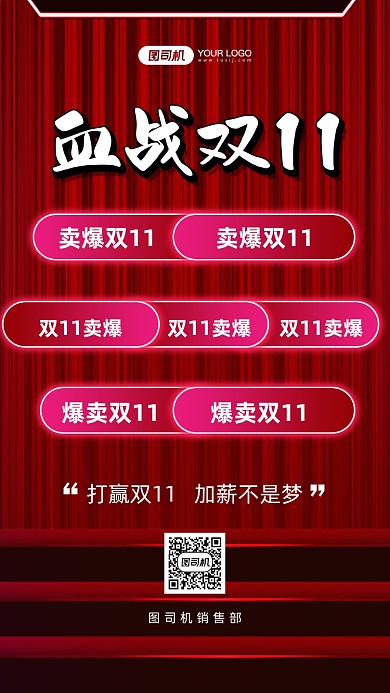 双11团队鼓舞士气时尚简约手机海报