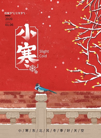 红色大气小寒插画节气海报