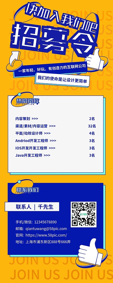 求职招聘薪酬职位报名长图文章长图