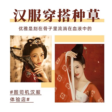 文艺清新汉服穿搭指南方形配图