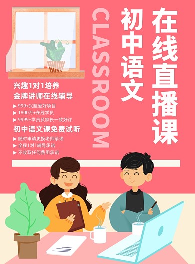 手绘在线线上语文初中辅导宣传印刷海报