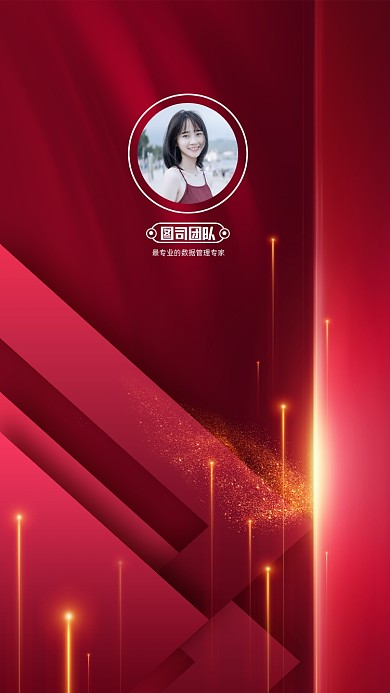 创意大气红色几何讲师团队聊天背景图