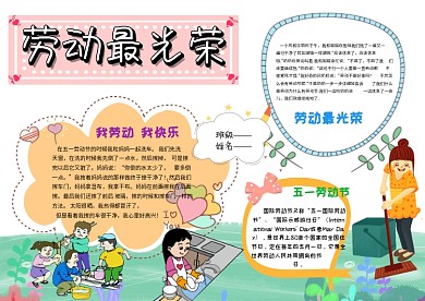 卡通劳动节手抄报模板