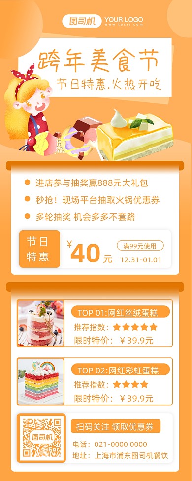 跨年美食促销摄影图手机长图海报