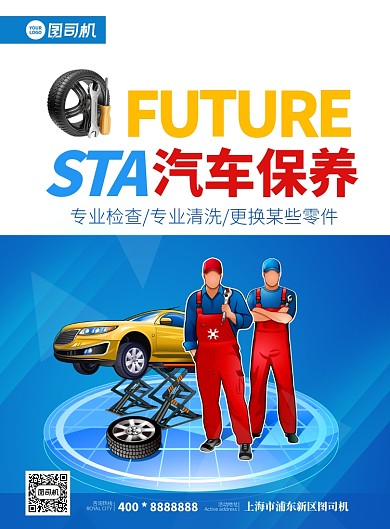 简洁风汽车保养海报