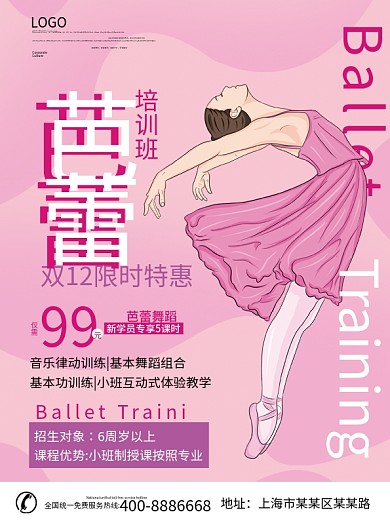 少儿儿童芭蕾舞舞蹈培训班招生宣传DM单页