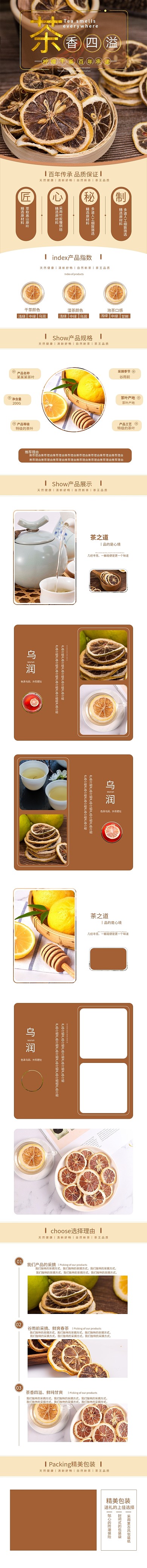 茶叶柠檬片电商详情页