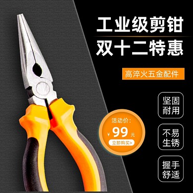 黑色质感双十二数码家电五金剪钳主图