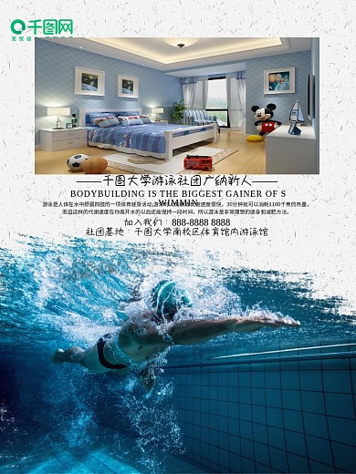创意游泳社团纳新大学社团招新海报