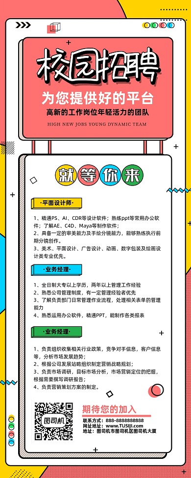 校园招聘活力孟菲斯风易拉宝