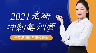 考研公开课蓝色教育培训辅导广告banner