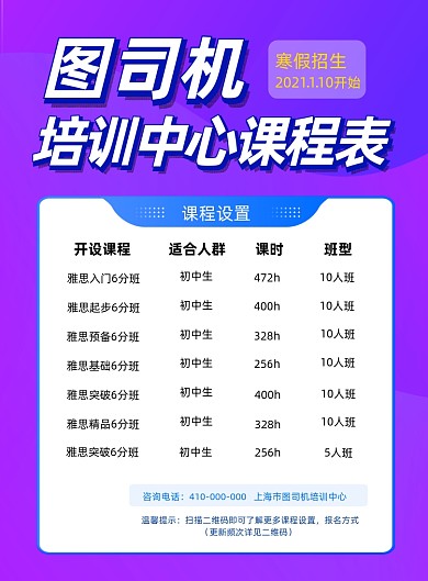 培训中心课程表印刷海报