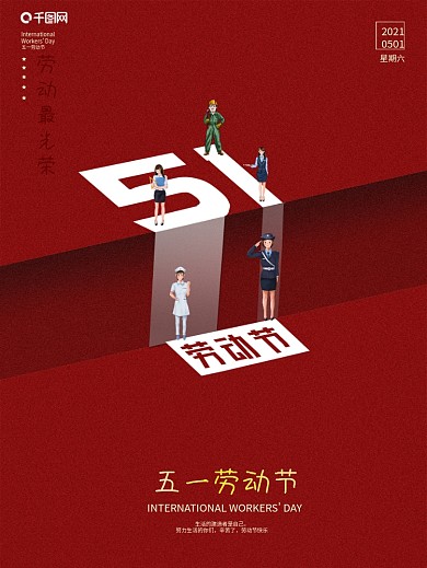 51五一劳动节各种劳动者红色背景创意海报