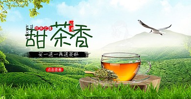 淘宝电商茶叶清新茶全屏海报PSD模版banner