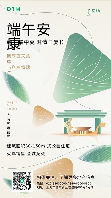 端午节地产活动促销简约手机海报