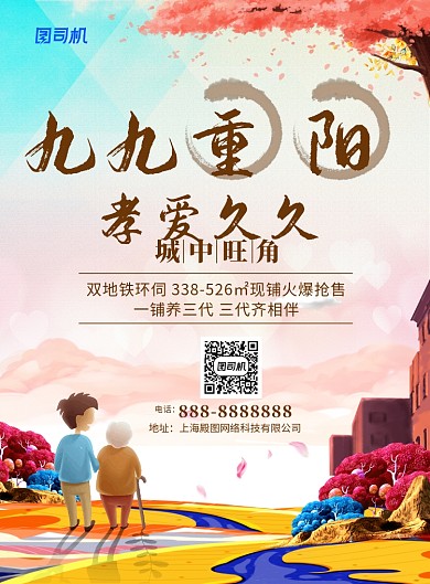 金秋卡通插画风重阳节印刷海报