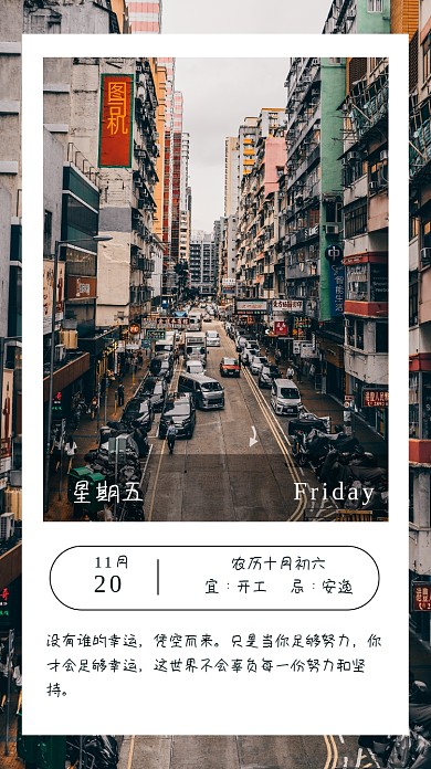 日签心灵鸡汤手机海报