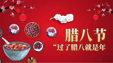 腊八节红色手机海报