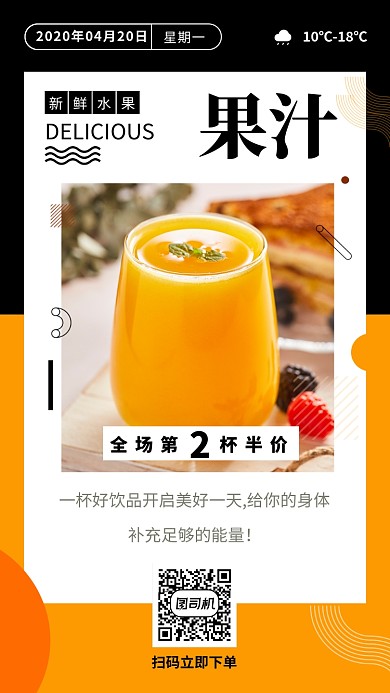 每日饮品上新手机海报