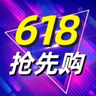 618抢先购促销炫彩渐变公众号次图