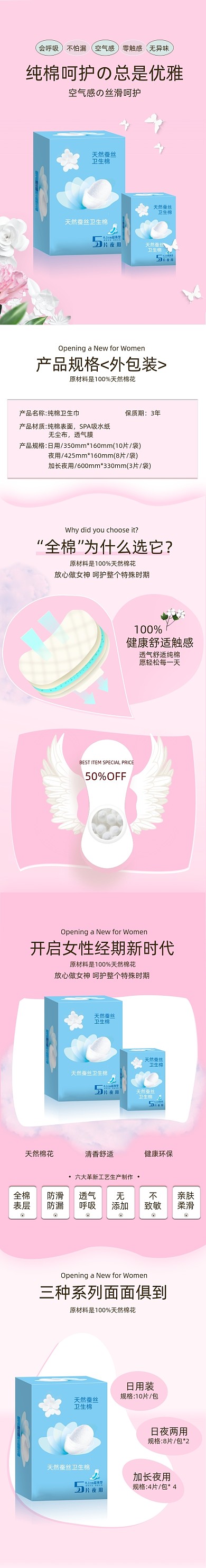 日常通用女性用品卫生巾详情页