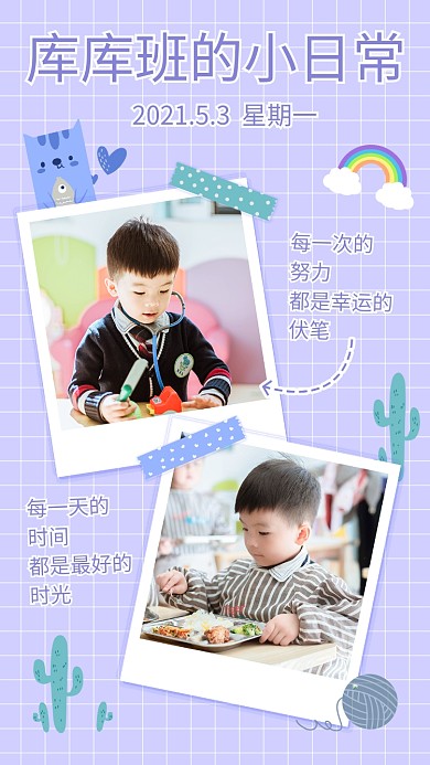晒萌娃幼儿园孩子日常紫色贴纸手帐风手机海报