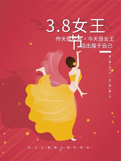 38三八女王节妇女节红色扁平