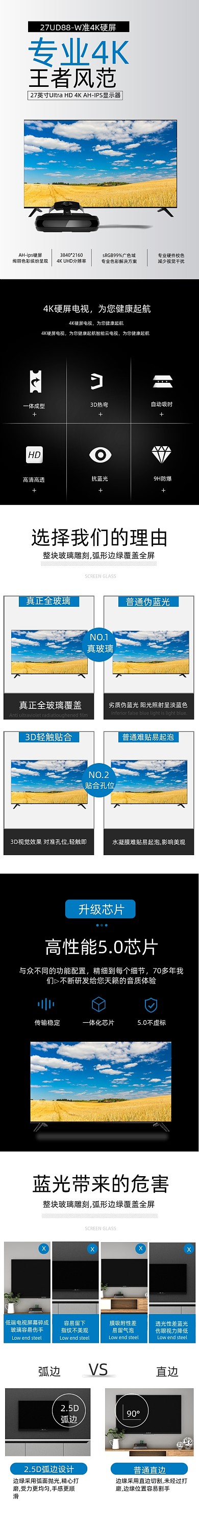 液晶数码家电电视机电器详情页