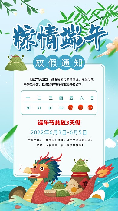 端午节放假通知卡通摄影图海报