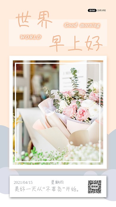 日签早上好心灵鸡汤手机海报