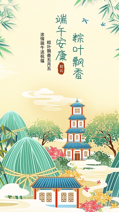 端午节插画简约手机海报