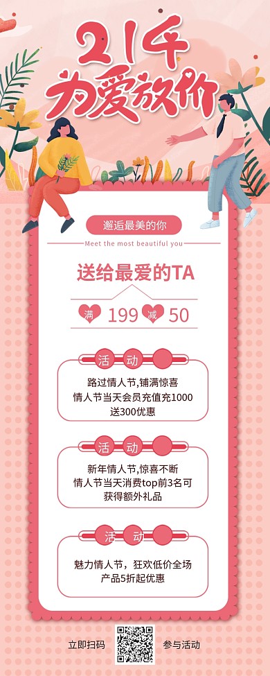 情人节促销活动长图H5