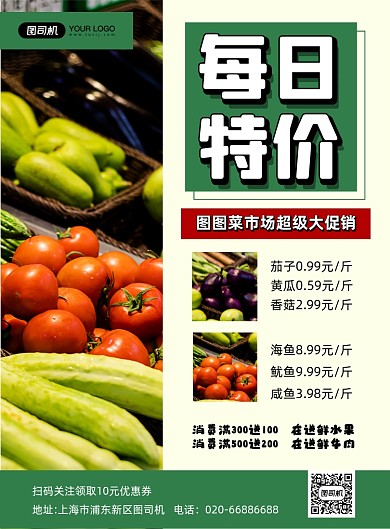 菜市场每日特价蔬菜水果促销印刷海报