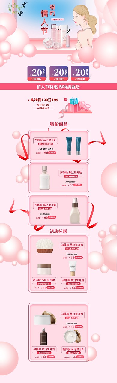 小清新化妆品情人节促销电商首页