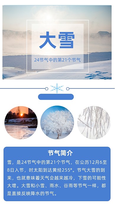 蓝色简约大雪时节文章配图